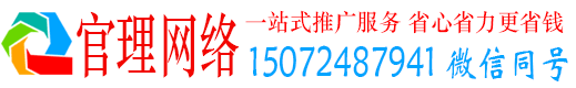 关岭布官理百度竞价开户